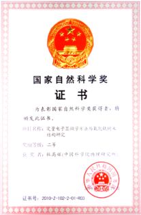 探索材料科學研究的前沿 從原子到分子的科學跨越